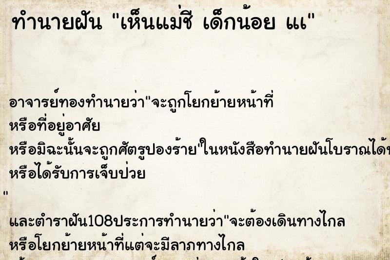 ทำนายฝัน เห็นแม่ชี เด็กน้อย แà ทำนายฝัน เห็นแม่ชี เด็กน้อย แà